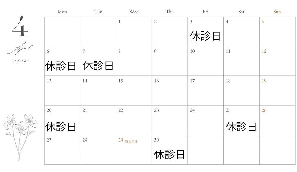 4月の営業日カレンダー