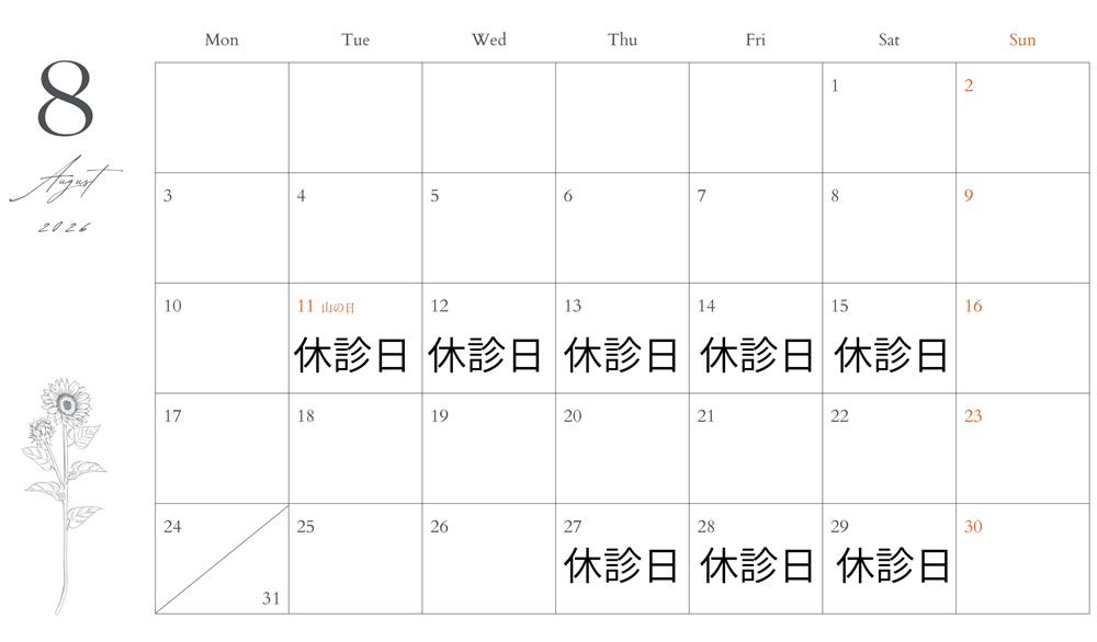 8月の営業日カレンダー
