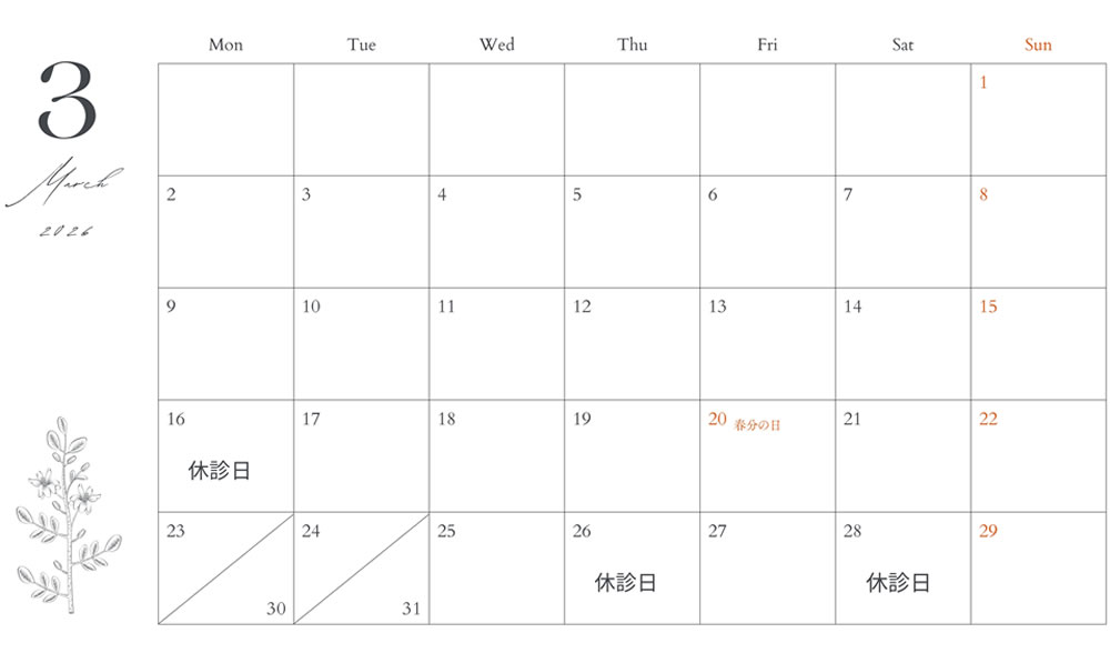 3月の営業日カレンダー