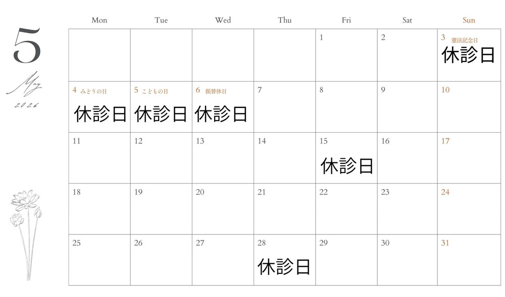 5月の営業日カレンダー