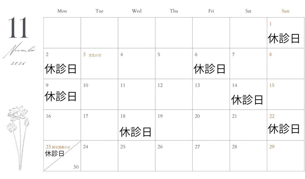 10月の営業日カレンダー
