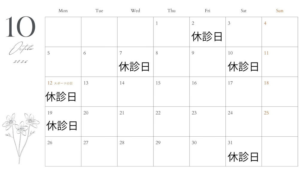 10月の営業日カレンダー